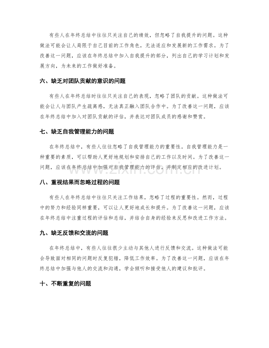 年终总结中常见的问题和改善点.docx_第2页