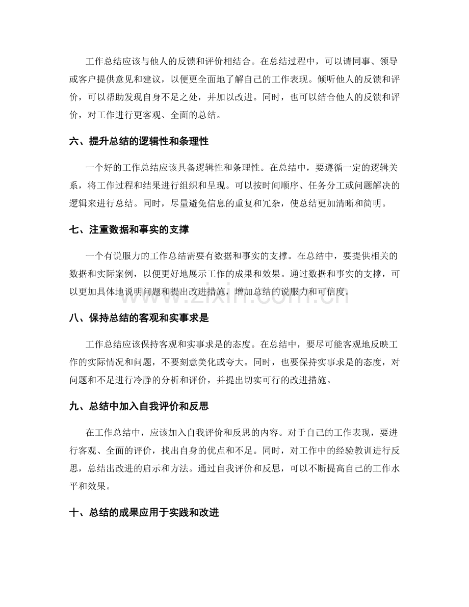 提升工作总结效果的几个实用建议.docx_第2页