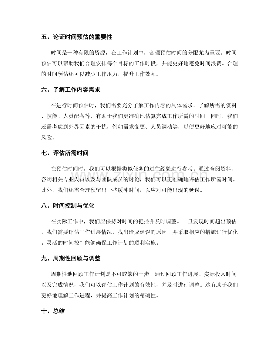 工作计划的目标设定与时间预估.docx_第2页