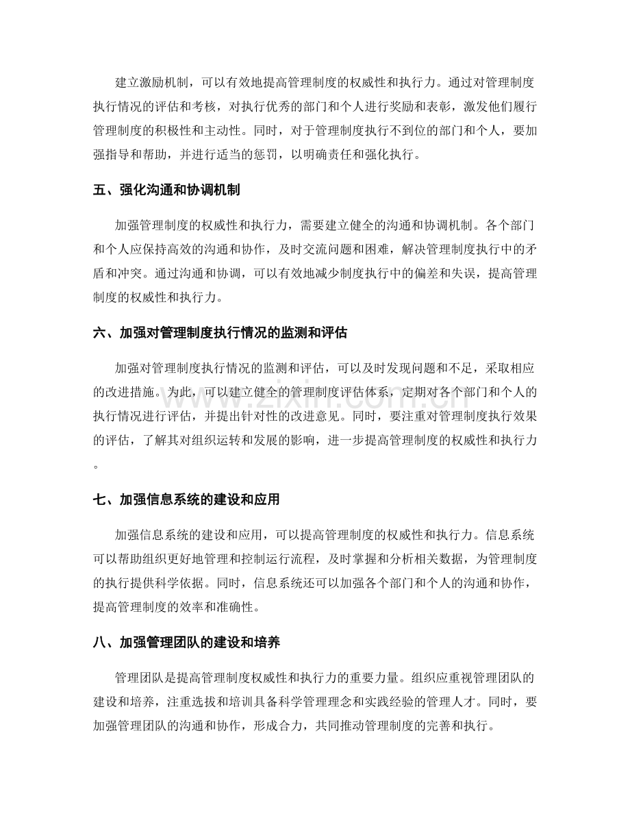 提高管理制度的权威性和执行力.docx_第2页