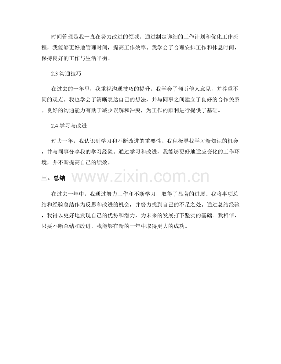 年终总结的事项总结与经验总结.docx_第2页