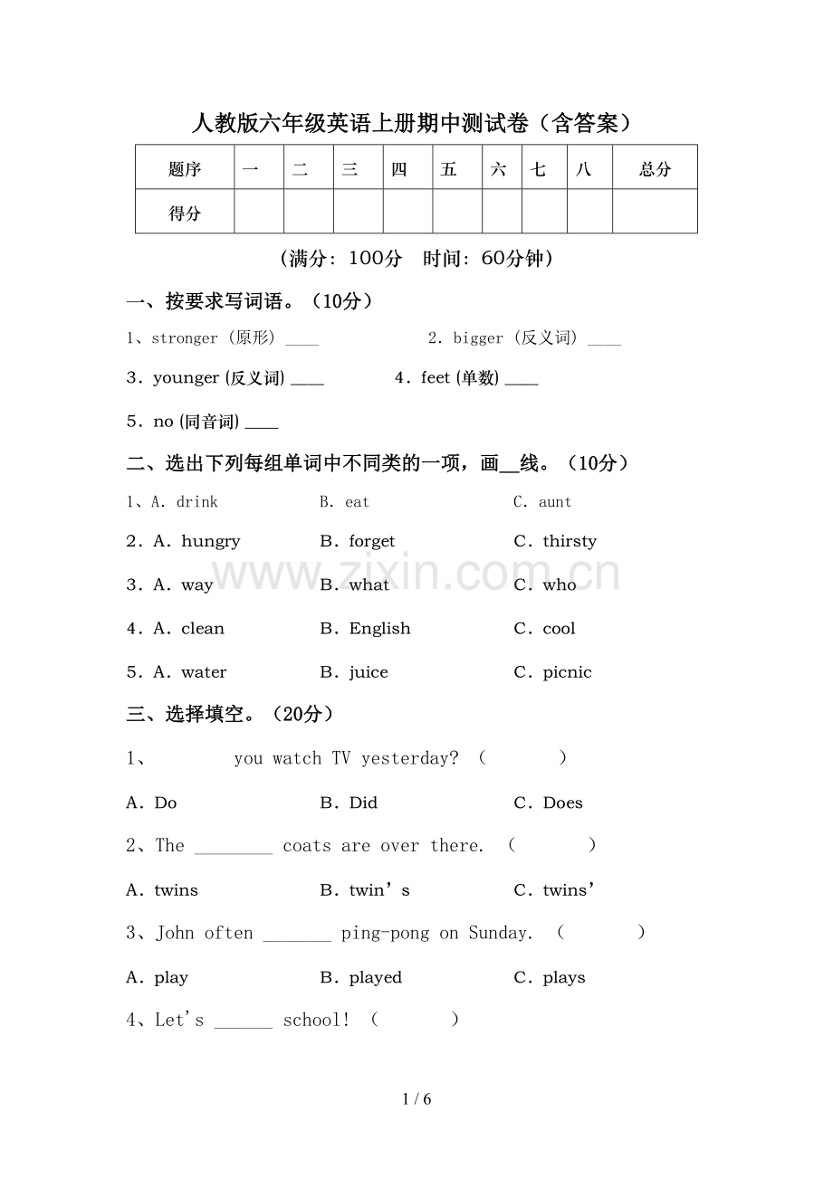 人教版六年级英语上册期中测试卷(含答案).doc_第1页