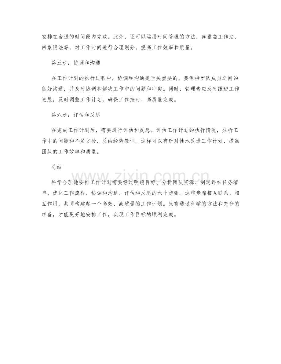 科学合理地安排工作计划的六个步骤.docx_第2页