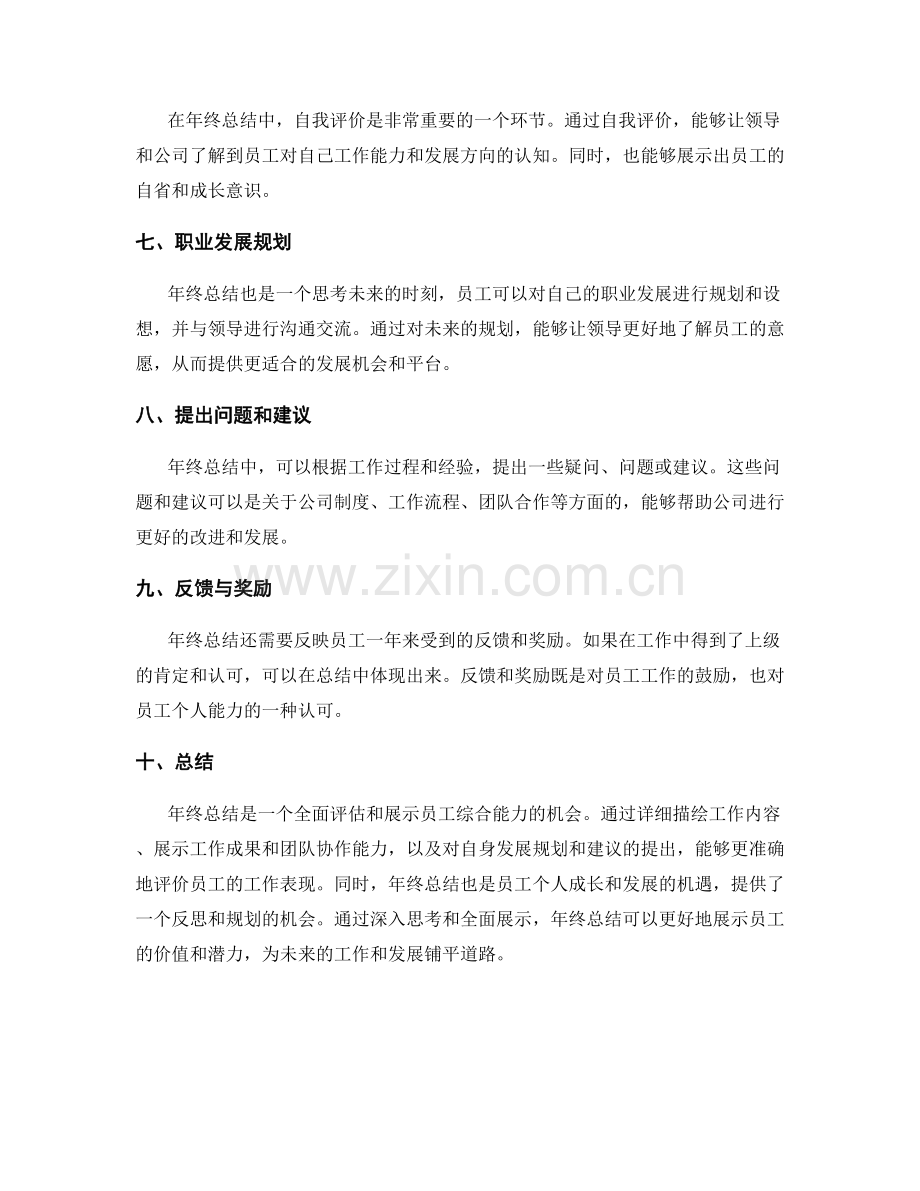 年终总结的要求与考核准则.docx_第2页