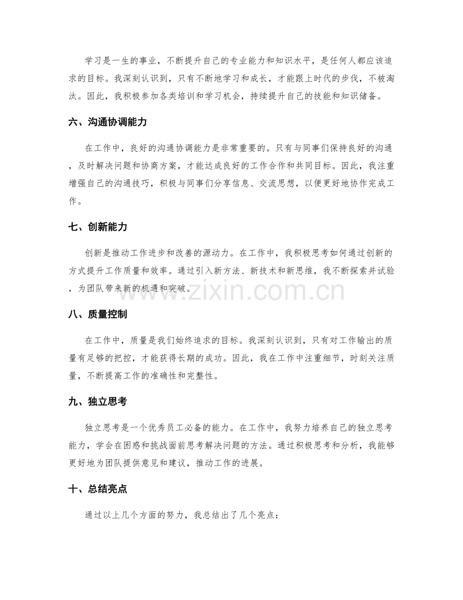 工作总结的核心要点与总结亮点.docx_第2页