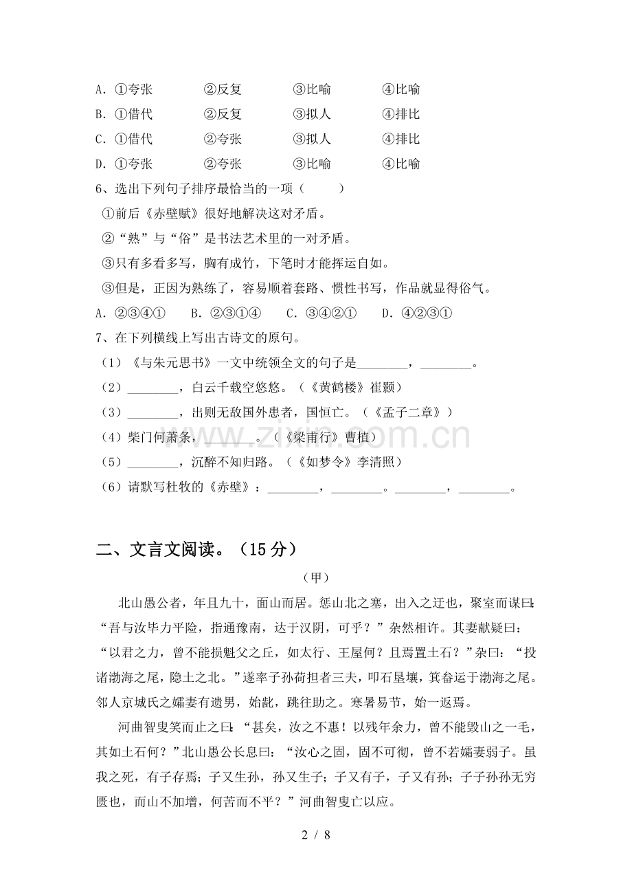 新人教版八年级语文上册期末测试卷及答案.doc_第2页