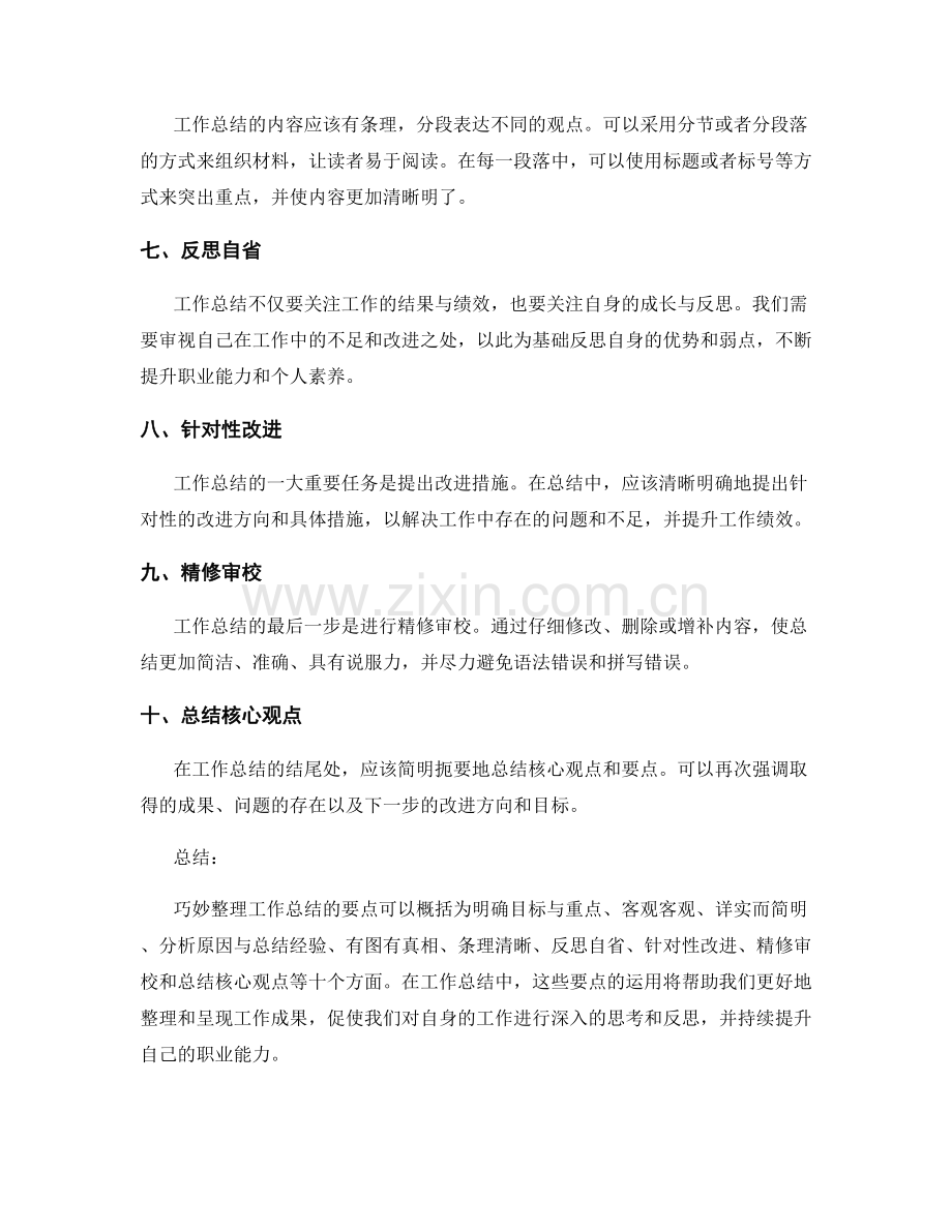 巧妙整理工作总结的要点.docx_第2页