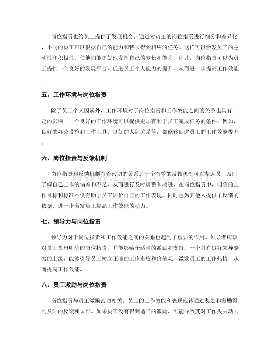 岗位职责与工作效能的关系解析.docx_第2页