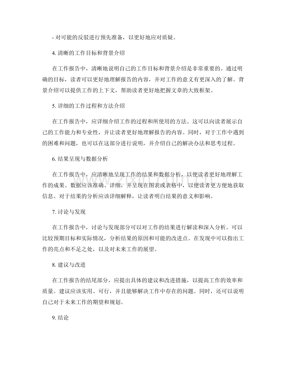 工作报告的逻辑结构与论证力.docx_第2页