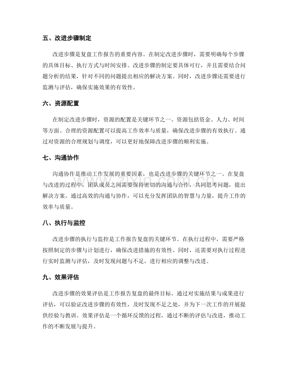 工作报告的复盘与改进步骤解读.docx_第2页