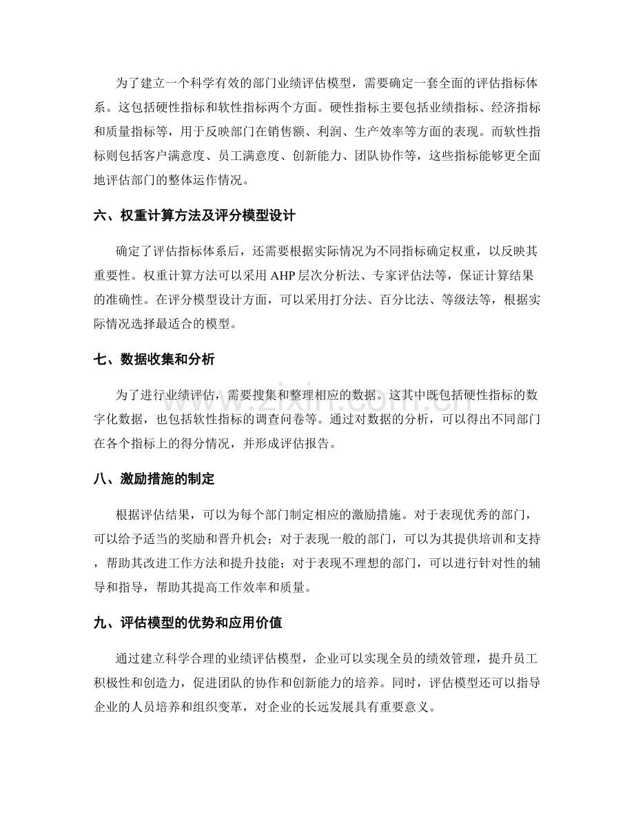 年终总结部门业绩评估模型.docx_第2页