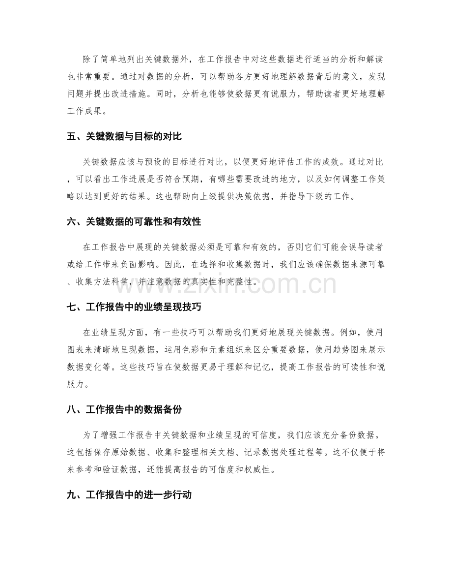 工作报告的关键数据与业绩呈现.docx_第2页