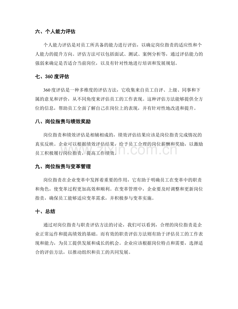 岗位职责与职责评估方法.docx_第2页