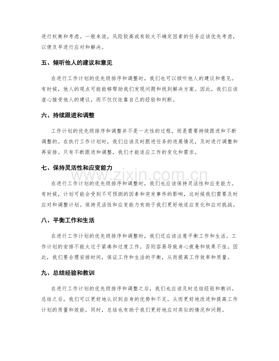 工作计划的优先级排序和调整.docx_第2页