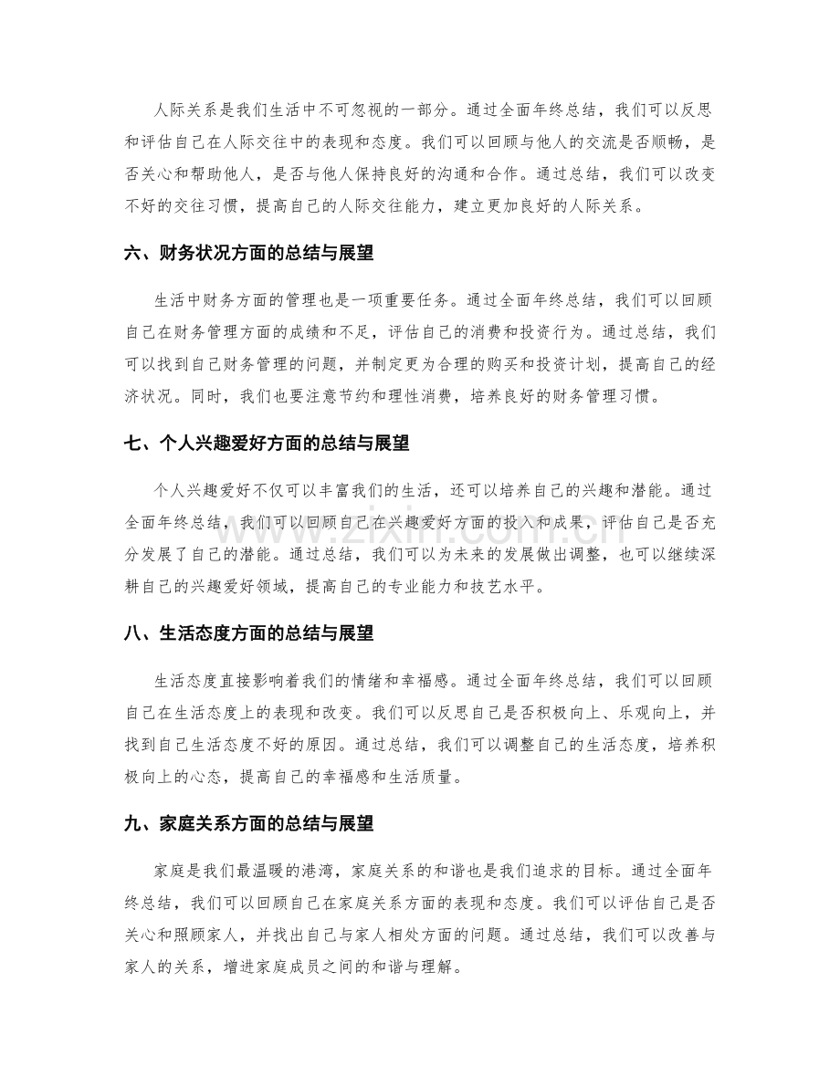 全面年终总结的成效与展望.docx_第2页