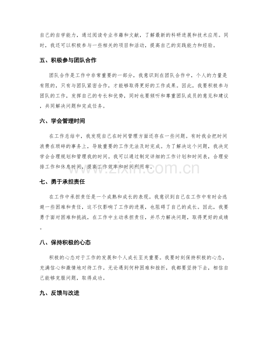 工作总结中的反思与自我成长经验.docx_第2页