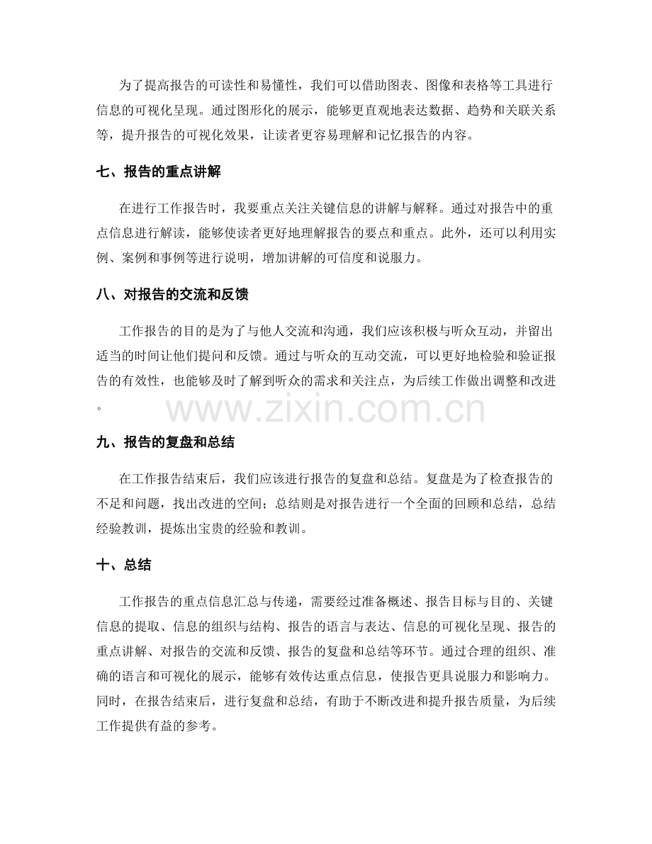 工作报告的重点信息汇总与传递.docx_第2页