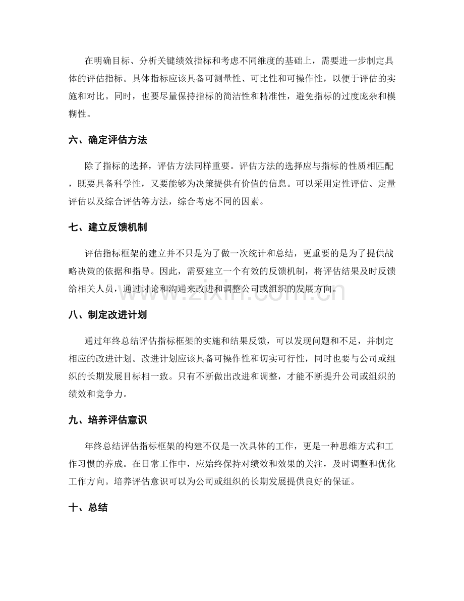 年终总结评估指标框架的梳理与构建.docx_第2页