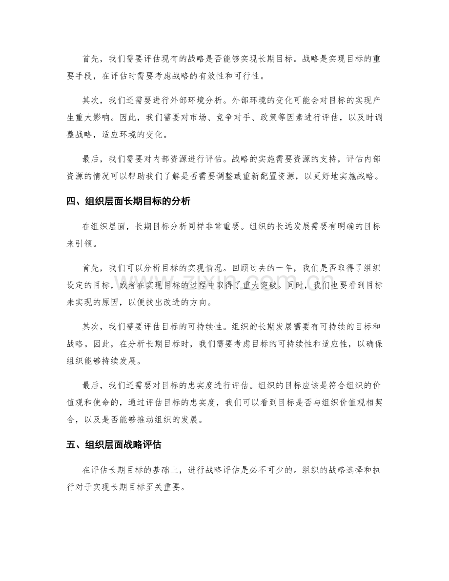 年终总结的长期目标分析与战略评估.docx_第2页