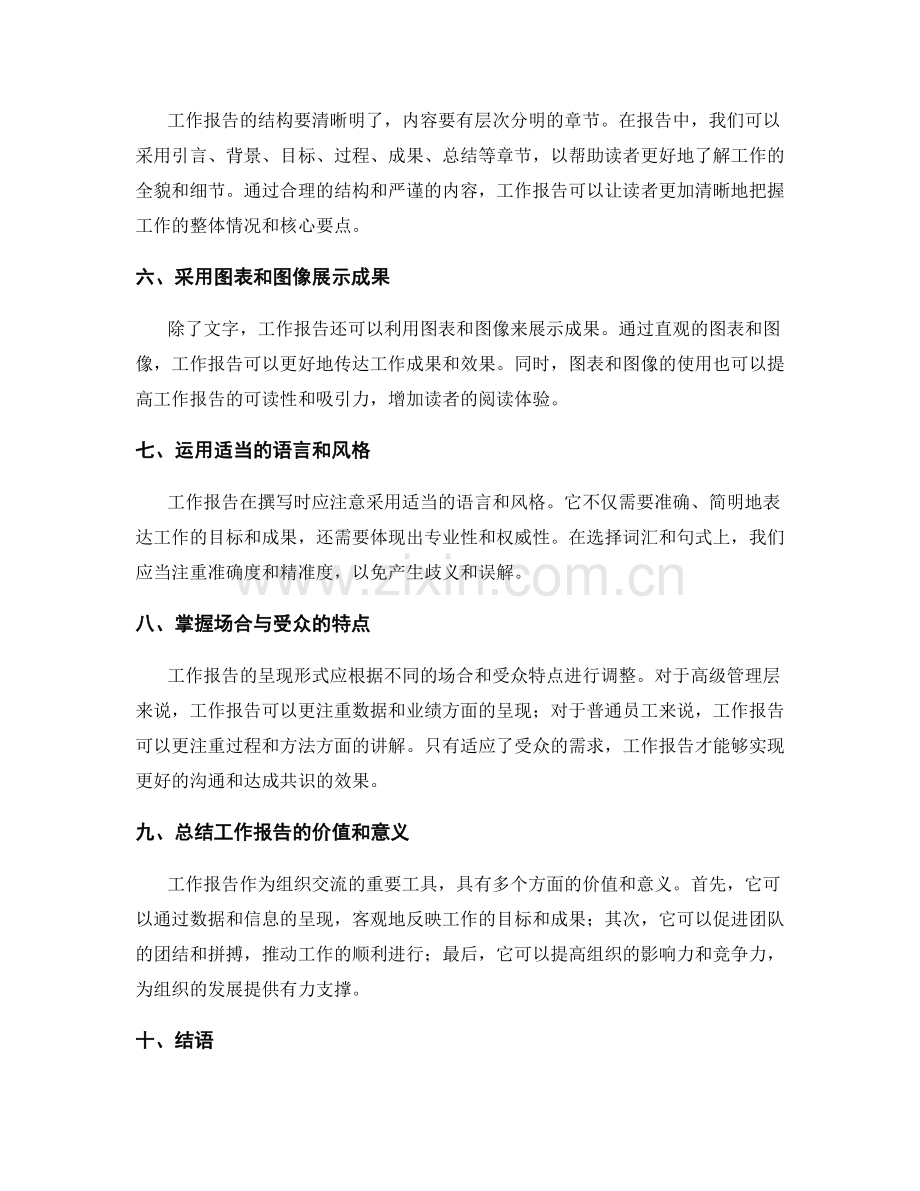 工作报告的目标与成果呈现.docx_第2页