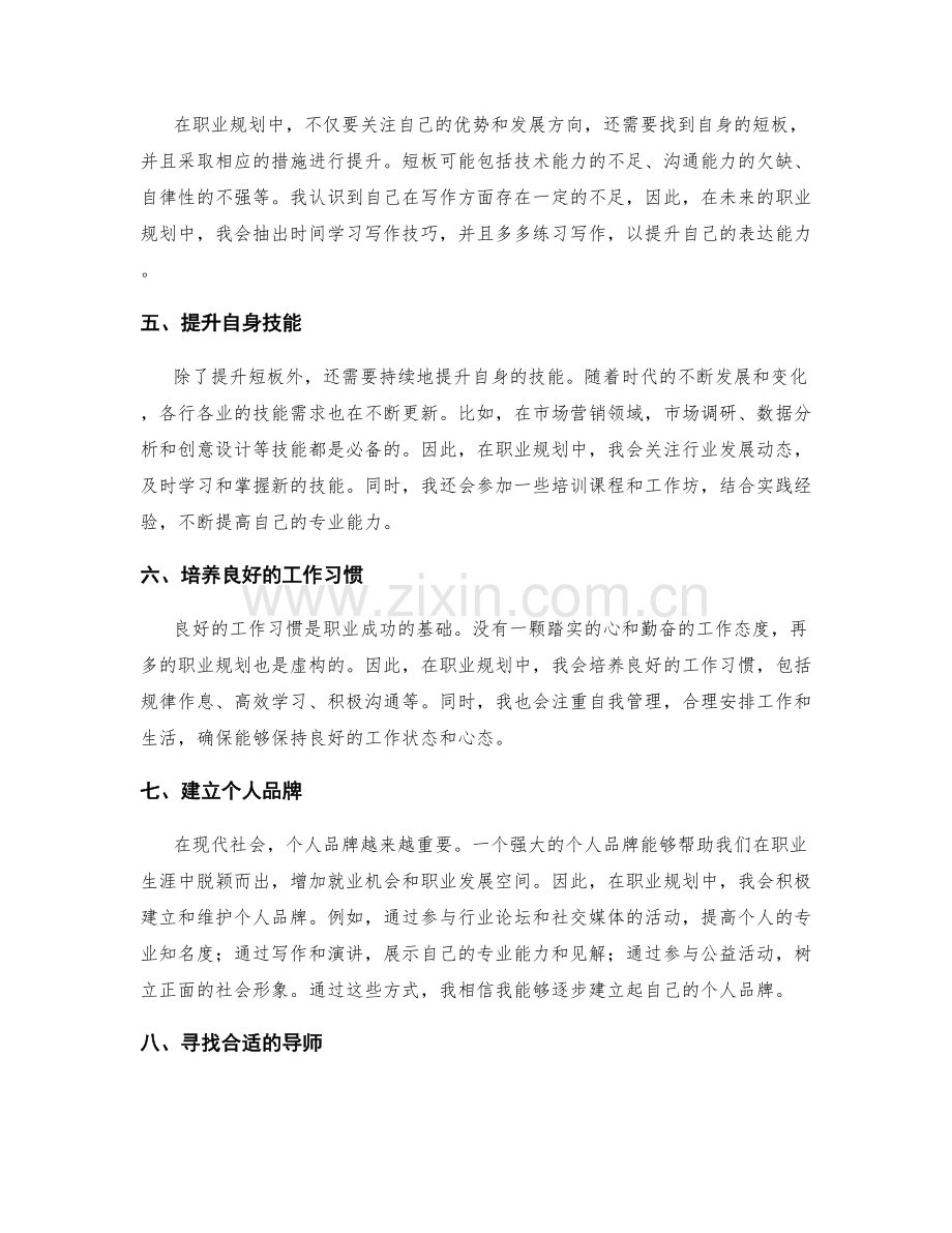 年终总结的职业规划与短板提升.docx_第2页