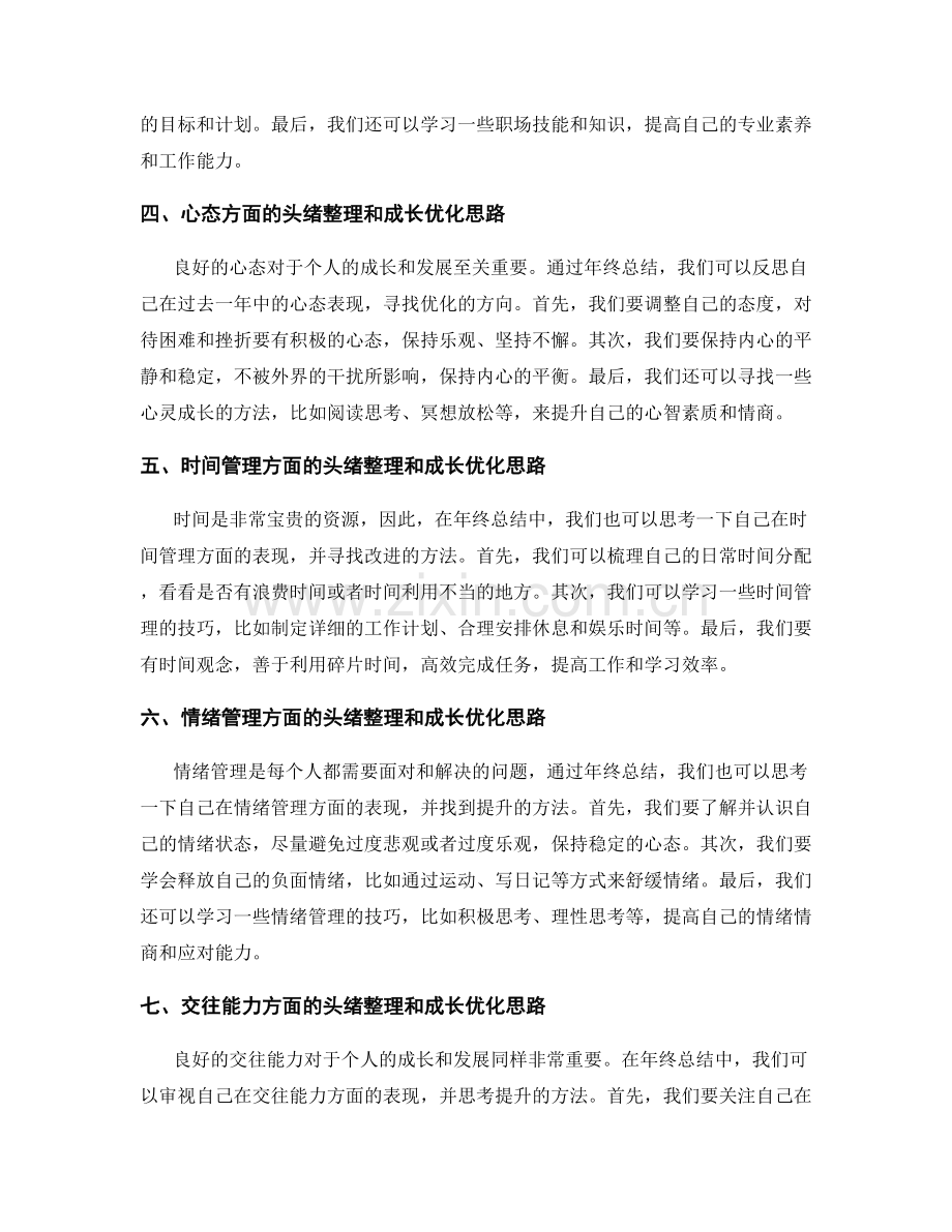 年终总结的头绪整理和成长优化思路.docx_第2页