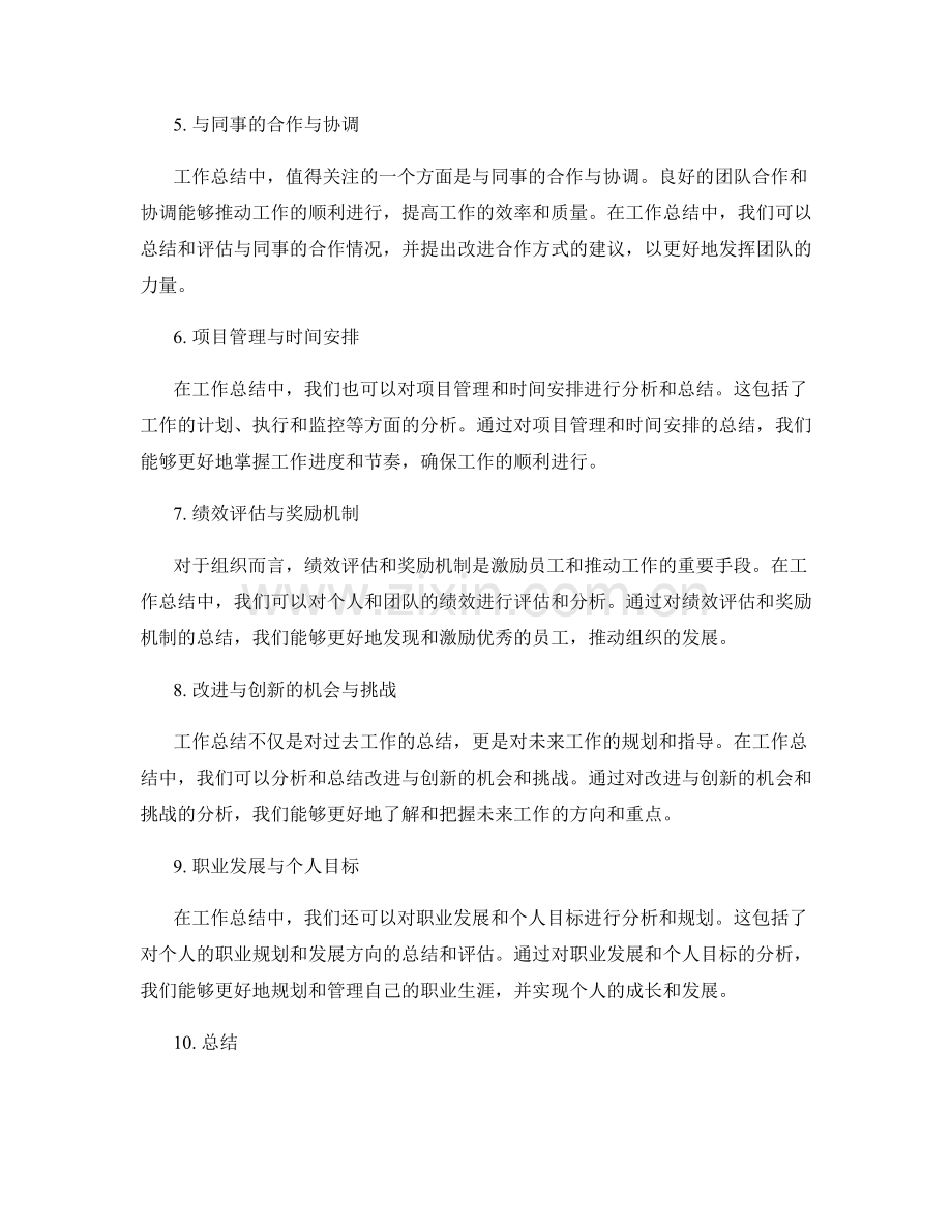 工作总结的主题概述与深入分析模式.docx_第2页