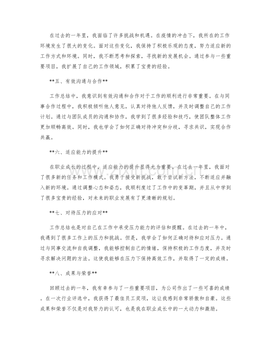 工作总结中的自我评价和职业成长.docx_第2页