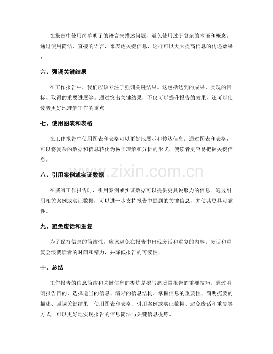 工作报告的信息简洁与关键信息提炼技巧.docx_第2页