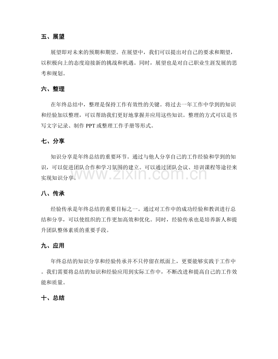 年终总结的知识分享和经验传承.docx_第2页