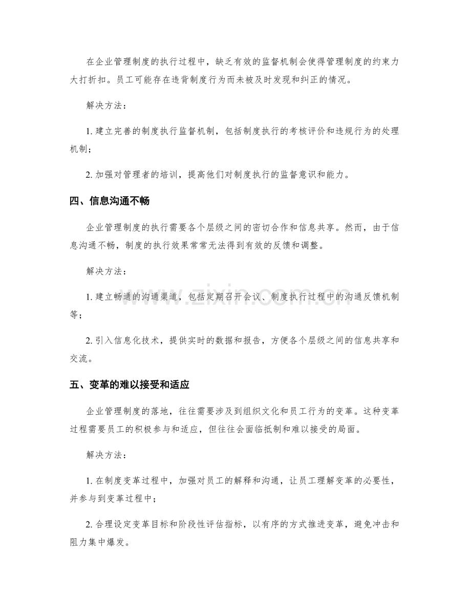 企业管理制度落地难点研究.docx_第2页