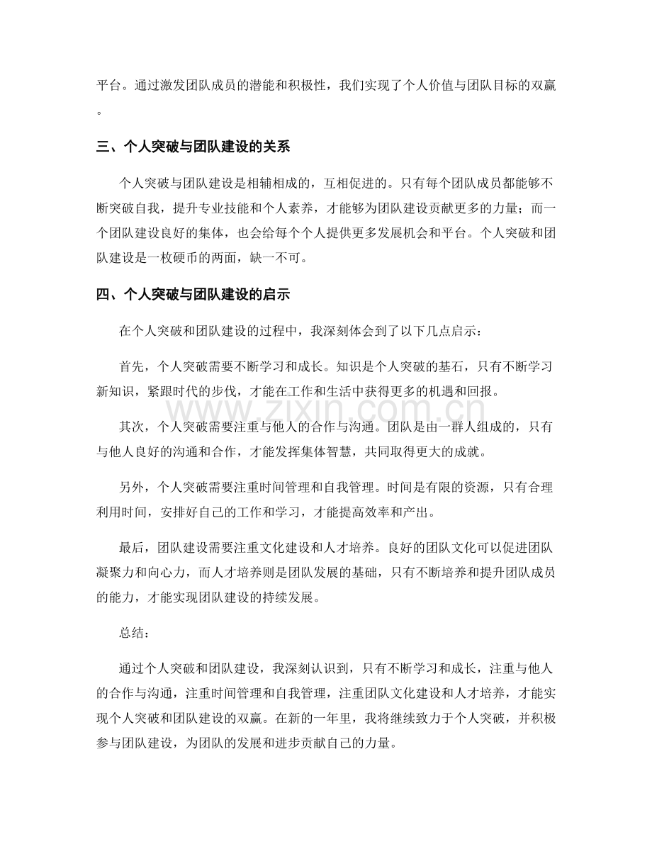 年终总结的个人突破与团队建设.docx_第2页