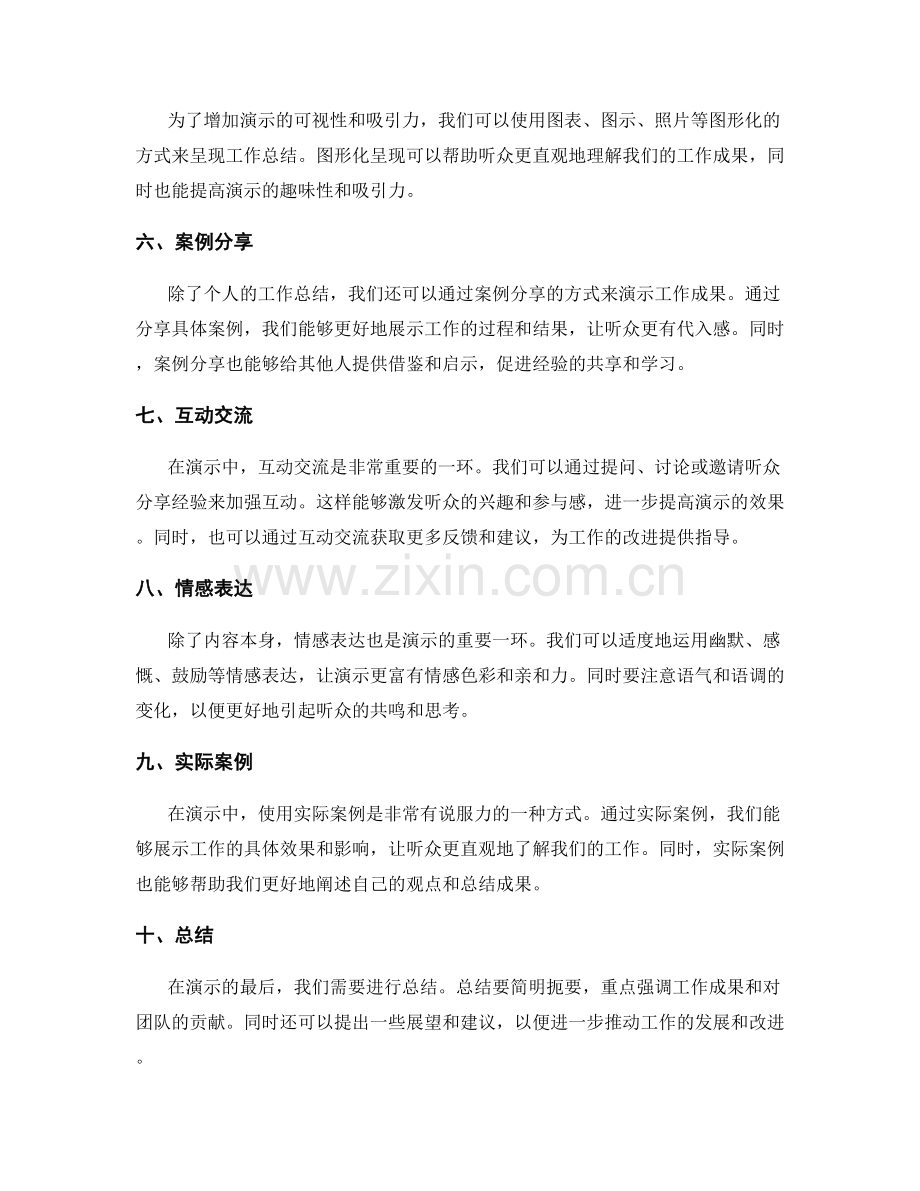 工作总结的演示技巧.docx_第2页