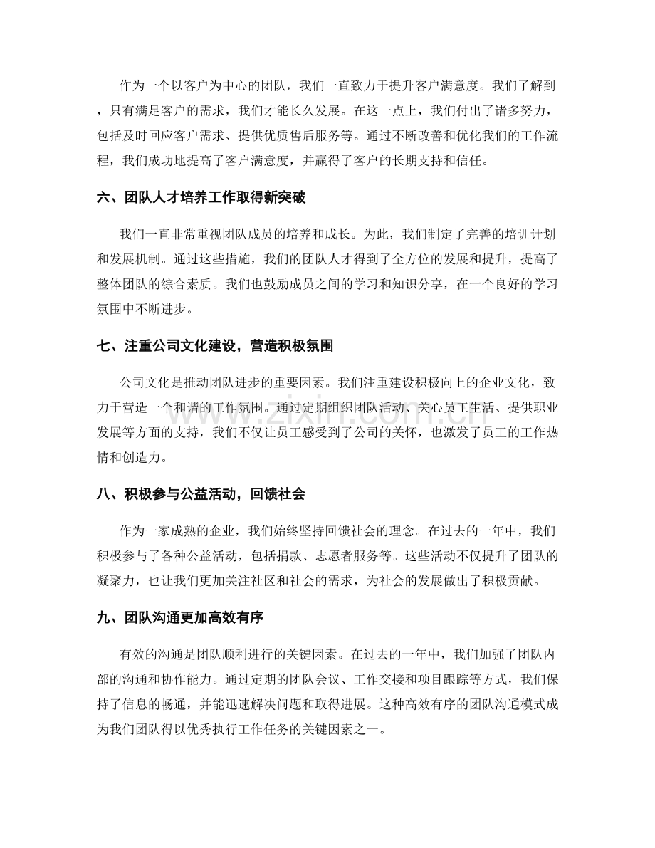 年终总结中的亮点与成绩突出点.docx_第2页