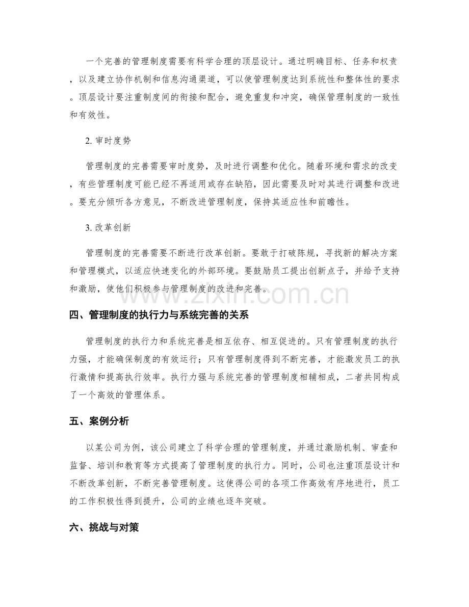 管理制度的执行力与系统完善.docx_第2页