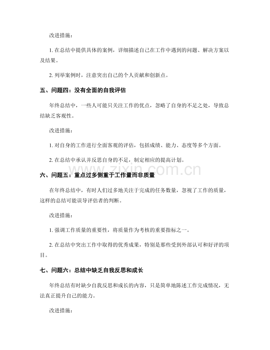 年终总结中的问题分析与改进措施.docx_第2页