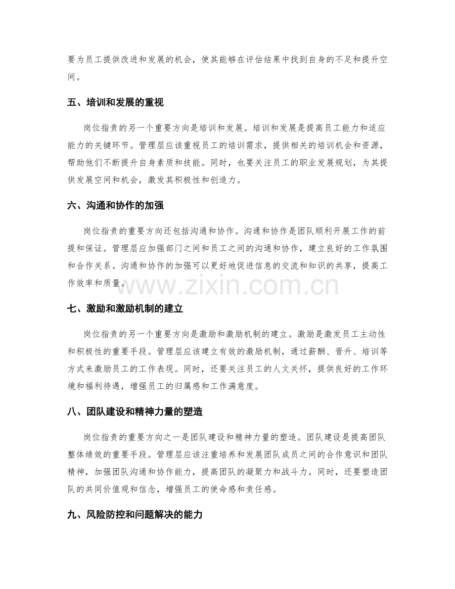 岗位职责的重要方向.docx_第2页