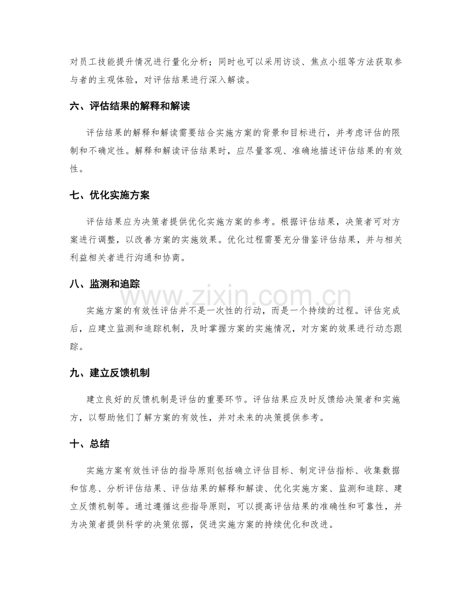 实施方案有效性评估的指导原则.docx_第2页