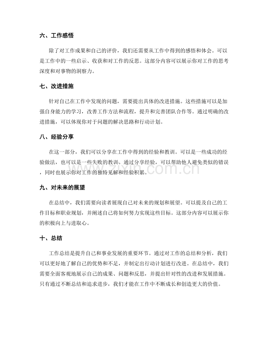 工作总结的关键内容和表达技巧.docx_第2页