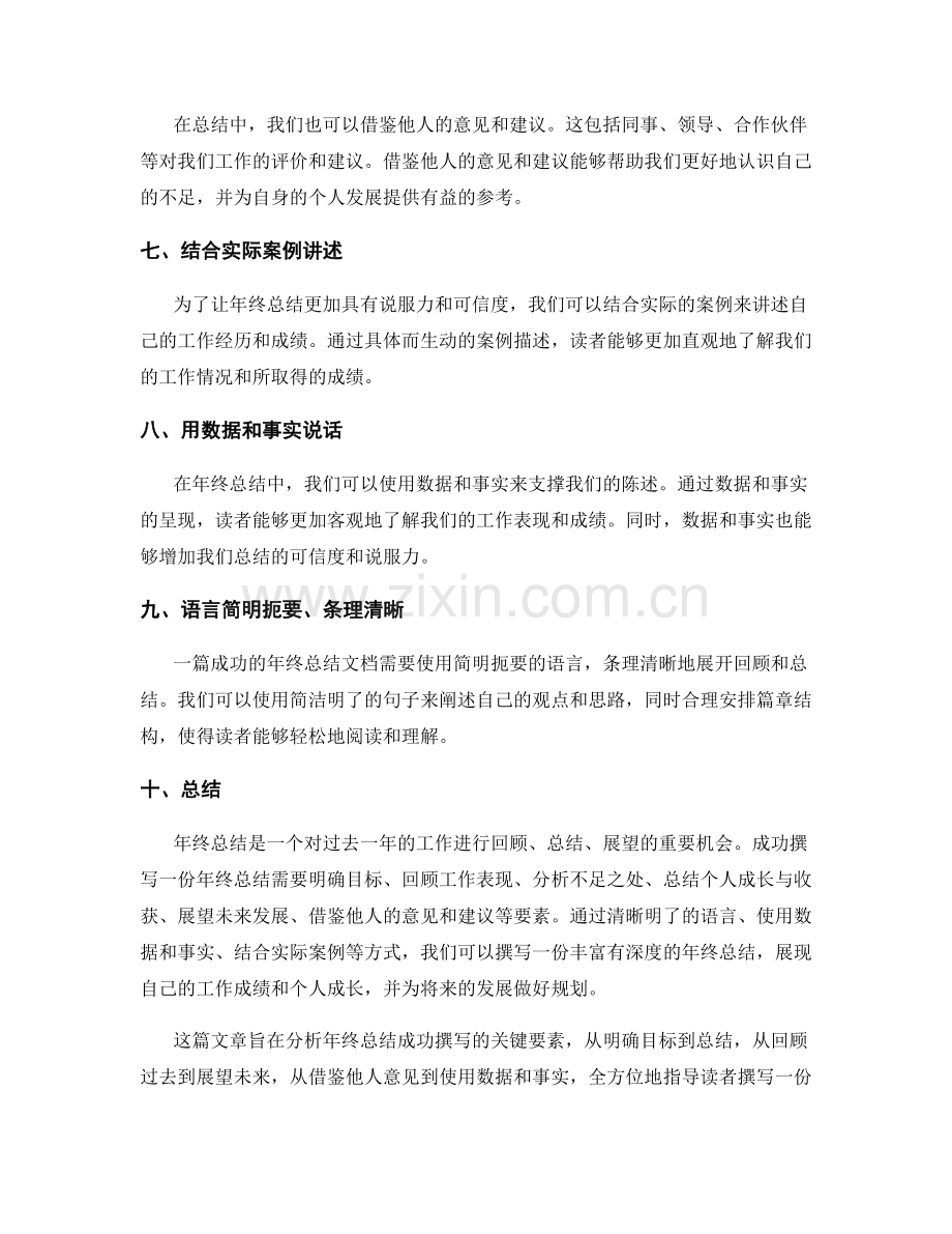 年终总结成功撰写的关键要素剖析.docx_第2页