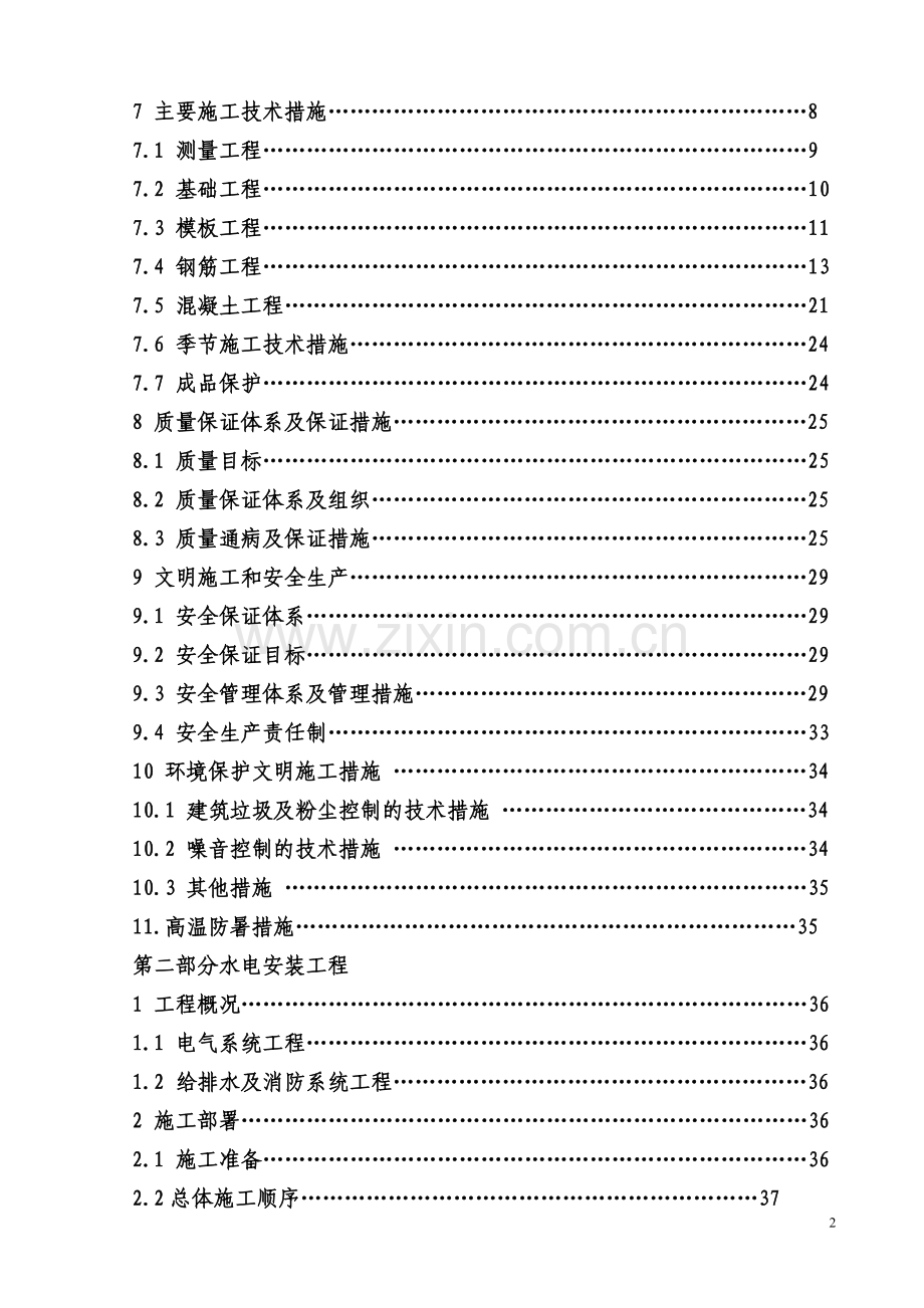 毕业论文山水泉城住宅小区地下车库人防工程施工组织设计.doc_第3页