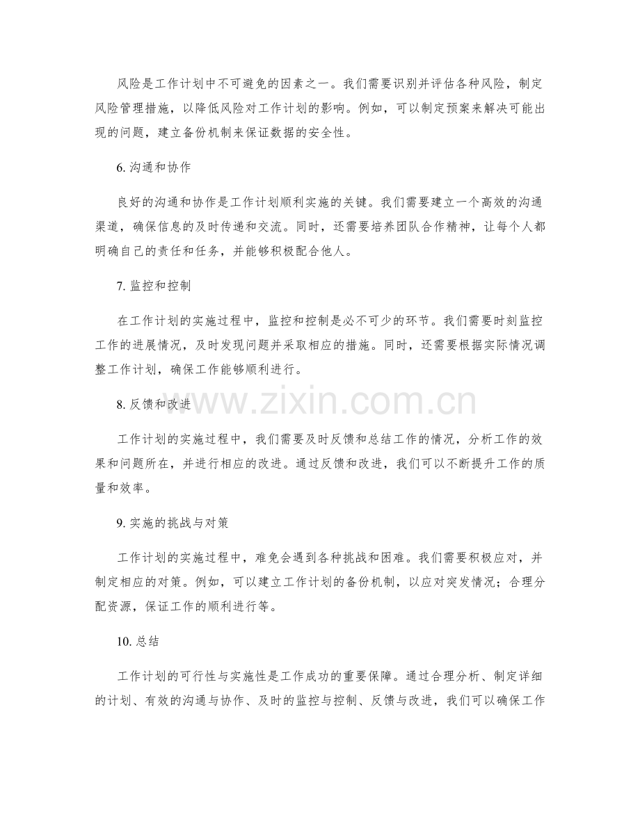 工作计划的可行性与实施性分析.docx_第2页