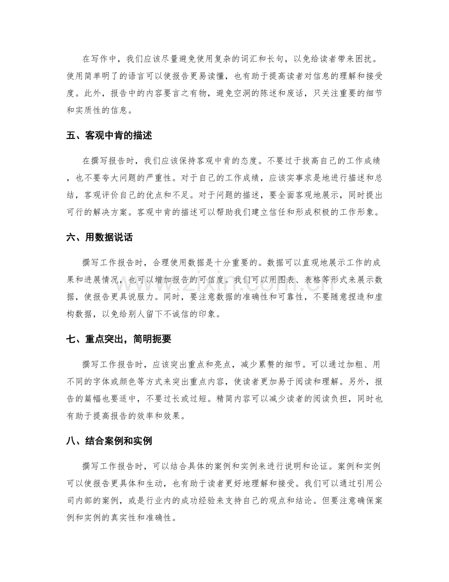 高质量工作报告的撰写要点与技巧分享.docx_第2页