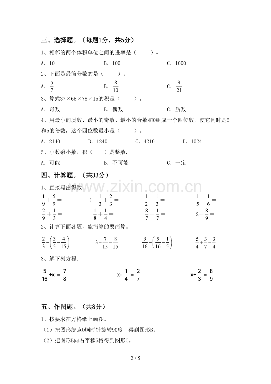 部编版五年级数学上册期末试卷及完整答案.doc_第2页