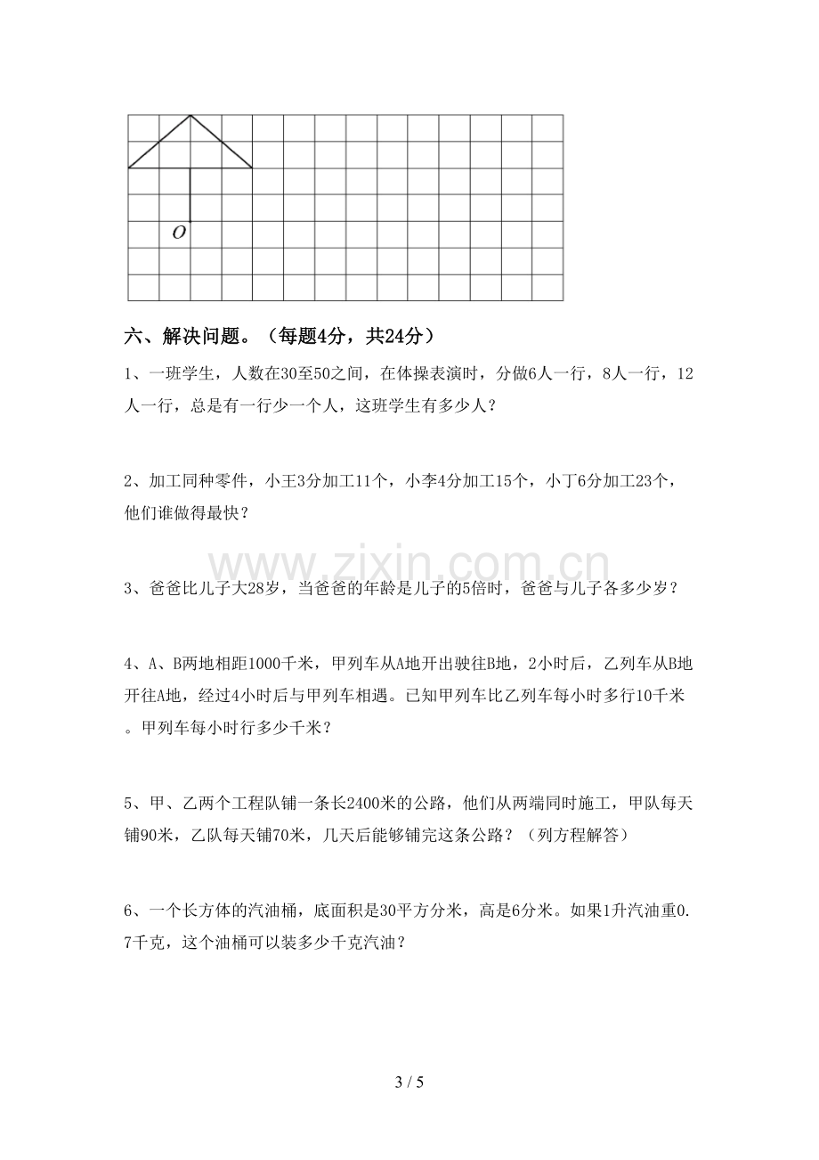 部编版五年级数学上册期末试卷及完整答案.doc_第3页