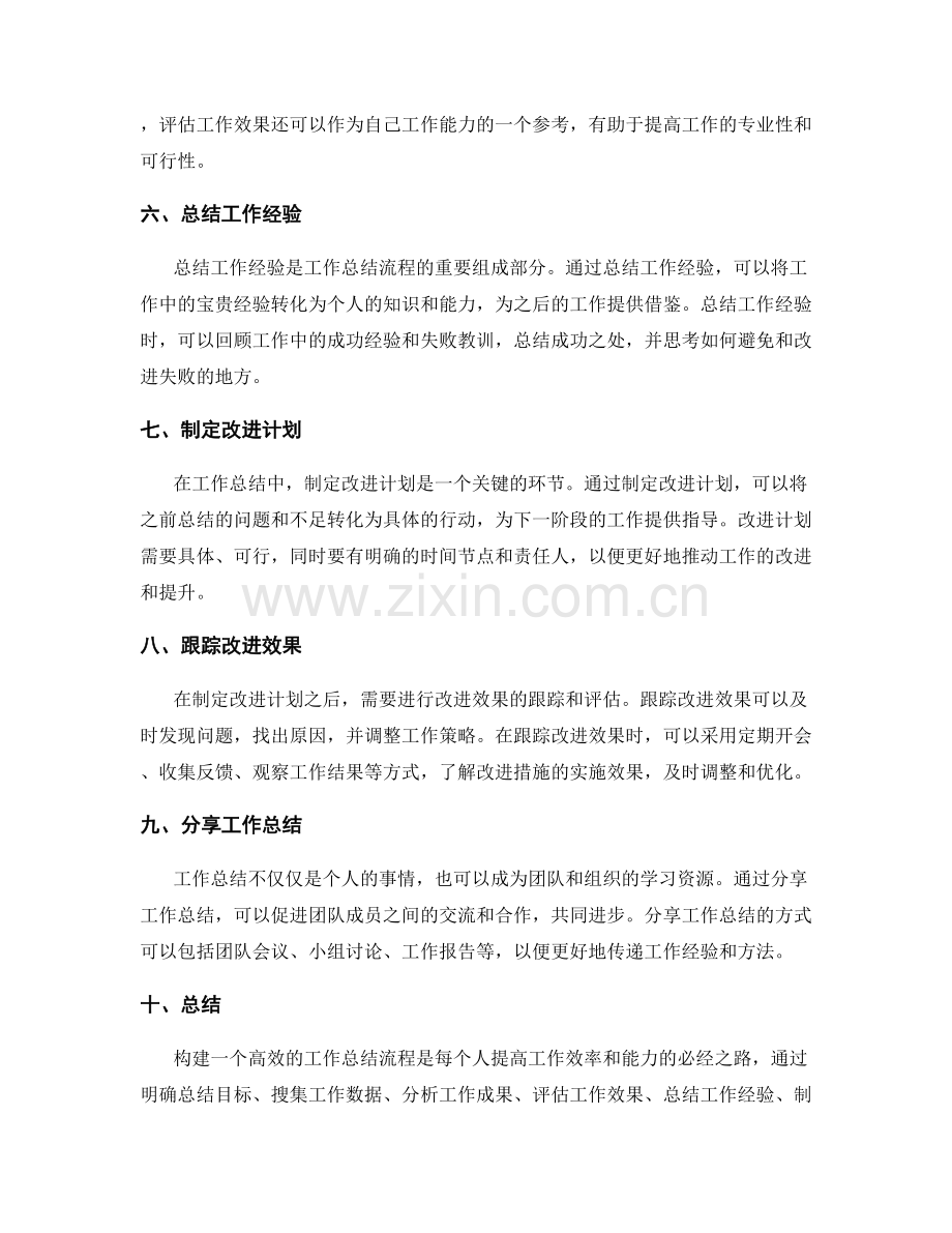 构建高效的工作总结流程.docx_第2页