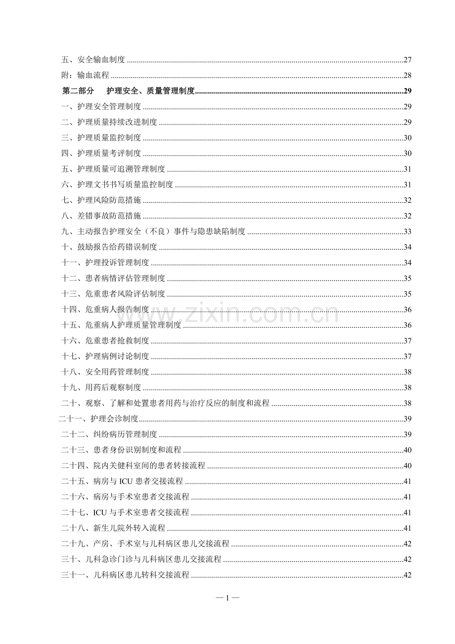 临床护士工作手册实用手册.doc_第2页