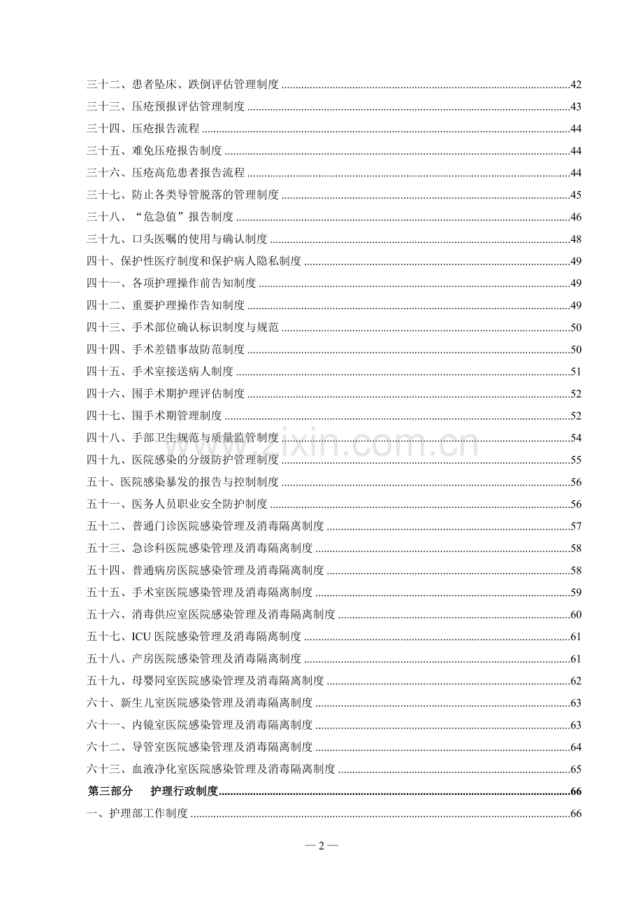 临床护士工作手册实用手册.doc_第3页