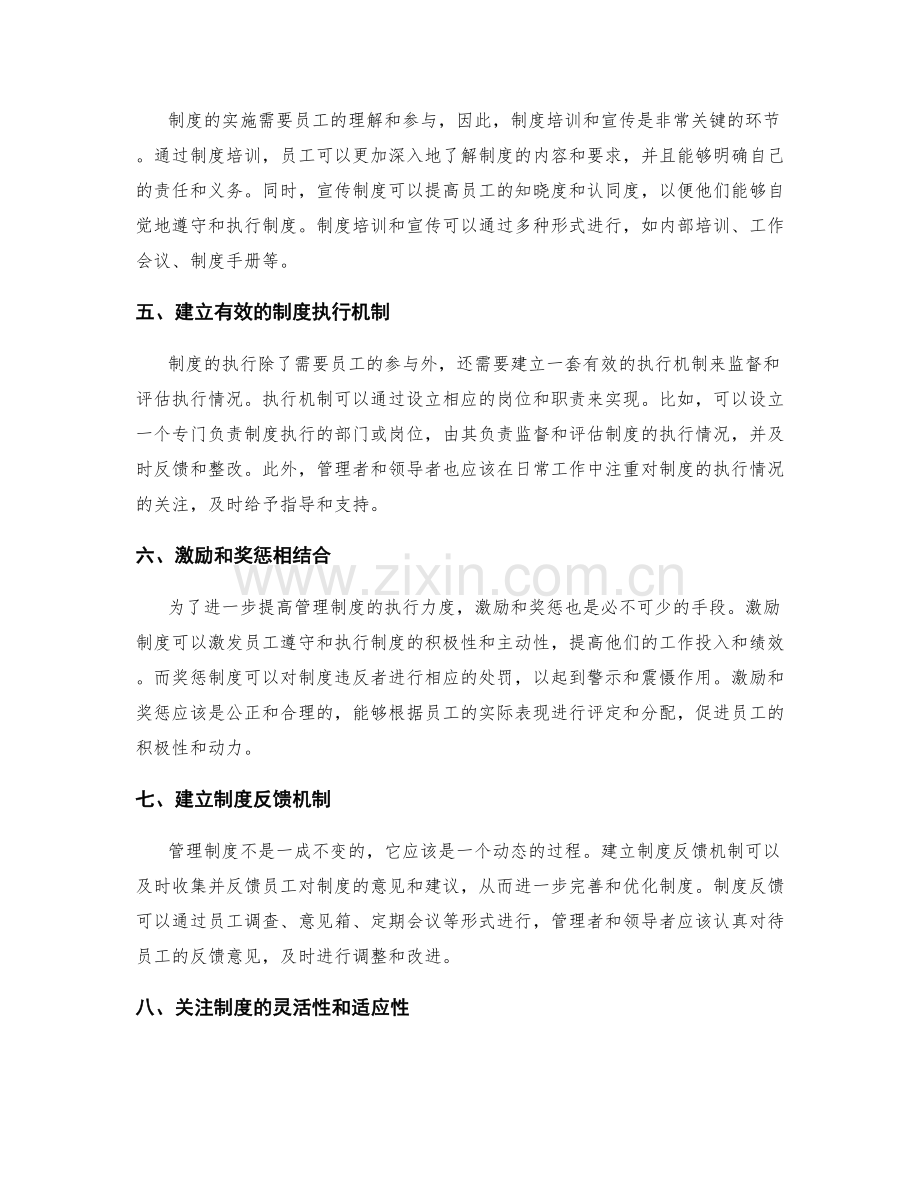 管理制度的制度文化和执行力度.docx_第2页