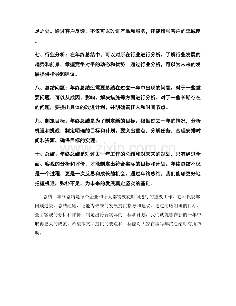 年终总结的编写要点和目标.docx_第2页